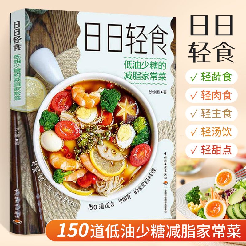 Home Cooking Fast Foods - Livros de fixação leve Alimentos leves
